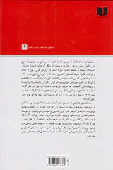 سقوط و داستان های دیگر از نویسندگان اسپانیا